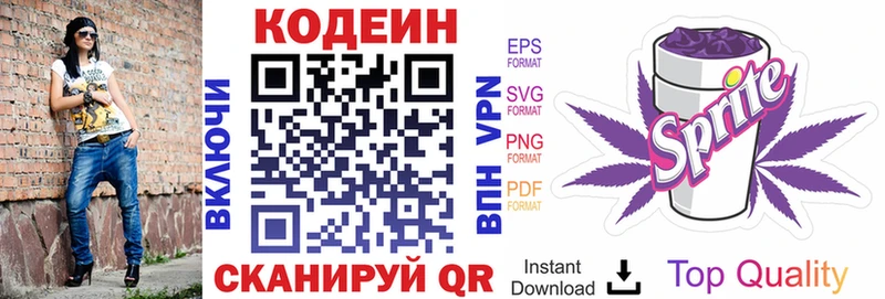 Кодеин напиток Lean (лин)  Городец 