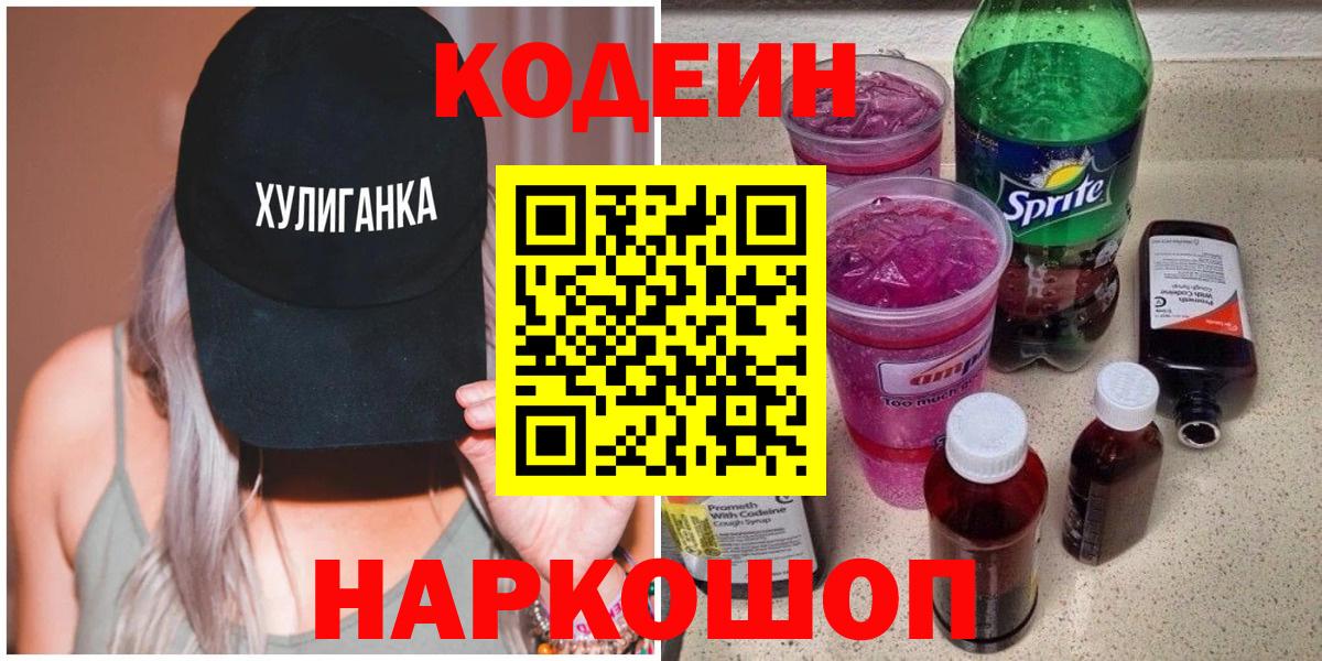 Городец  как найти закладки  Вход с VPN  Кодеин напиток Lean (лин) 