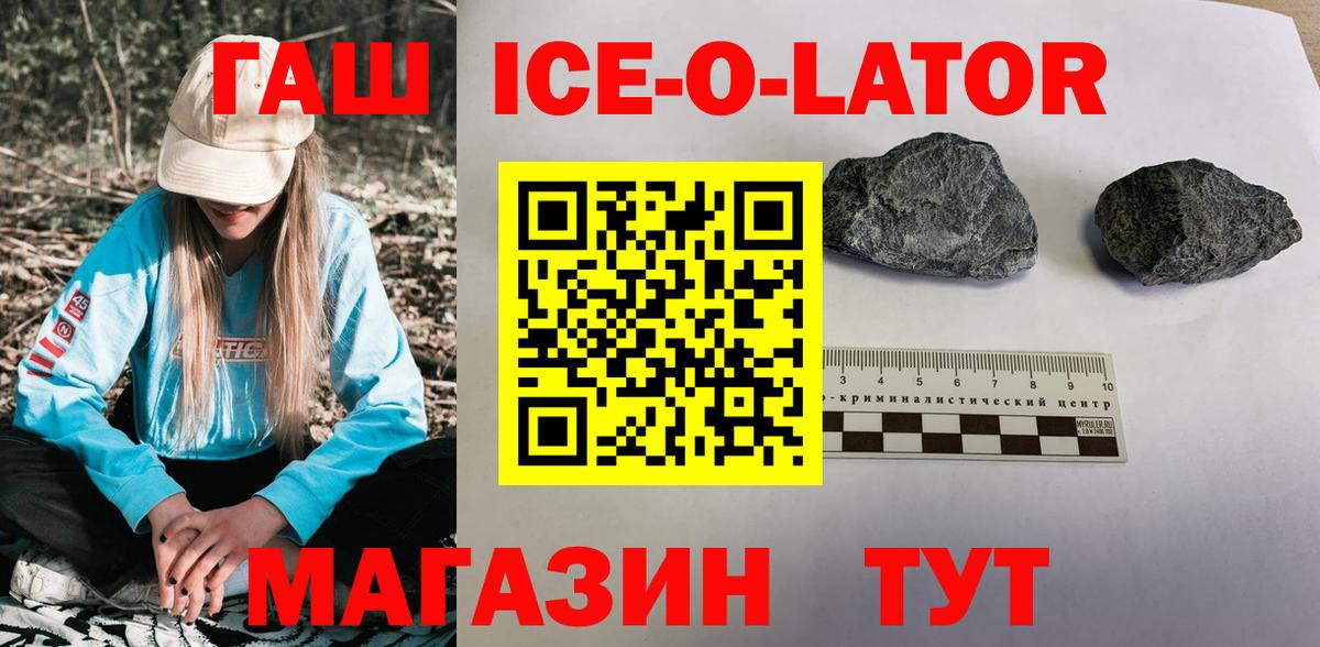ГАШИШ Ice-O-Lator Городец