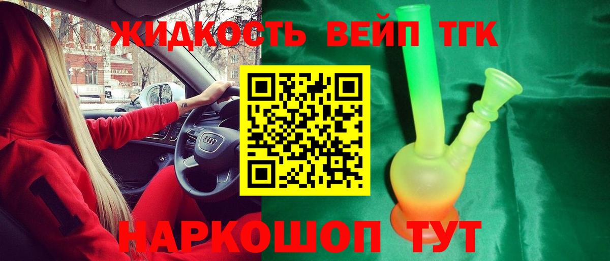 Дистиллят ТГК вейп с тгк  ТГК вейп  Городец  hydra ONION  Вход с VPN  наркошоп 